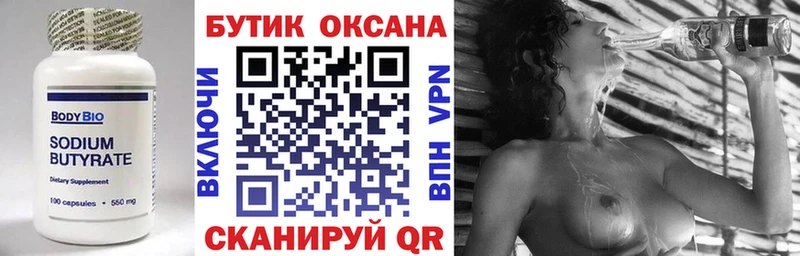БУТИРАТ вода  Салехард 